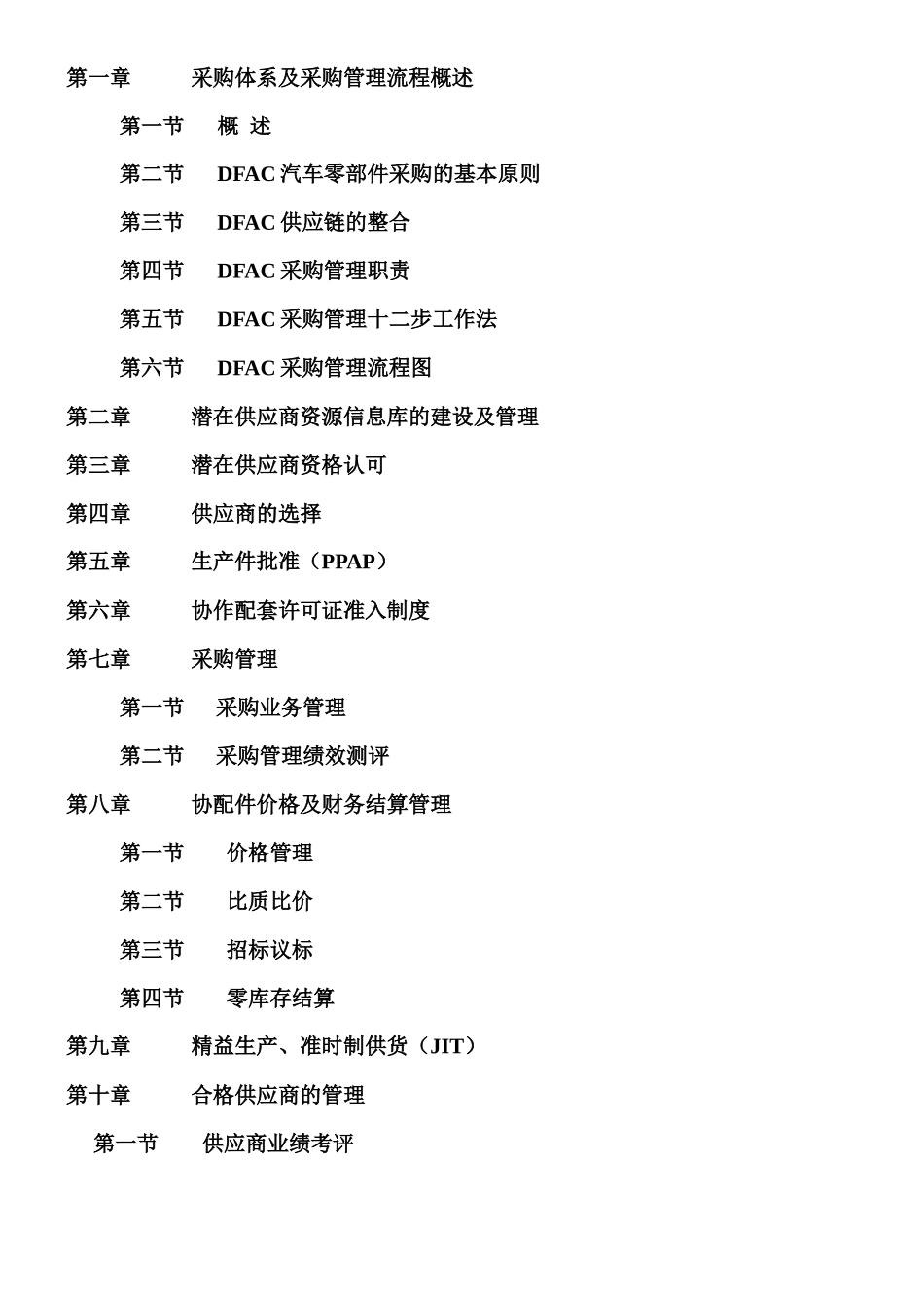 股份公司供应商管理手册Word文档_第3页