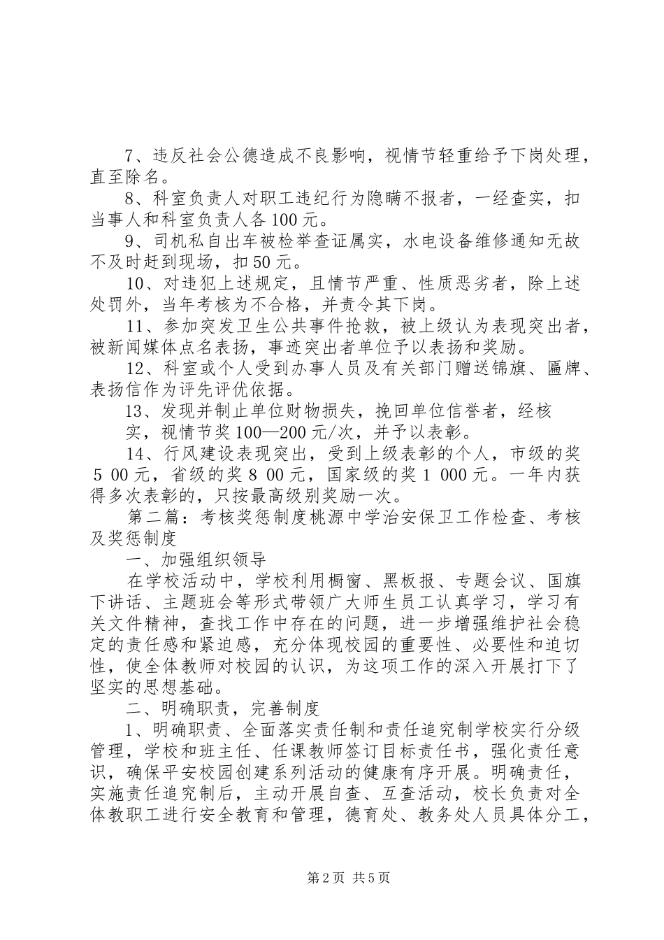 行风评议考核奖惩规章制度_第2页