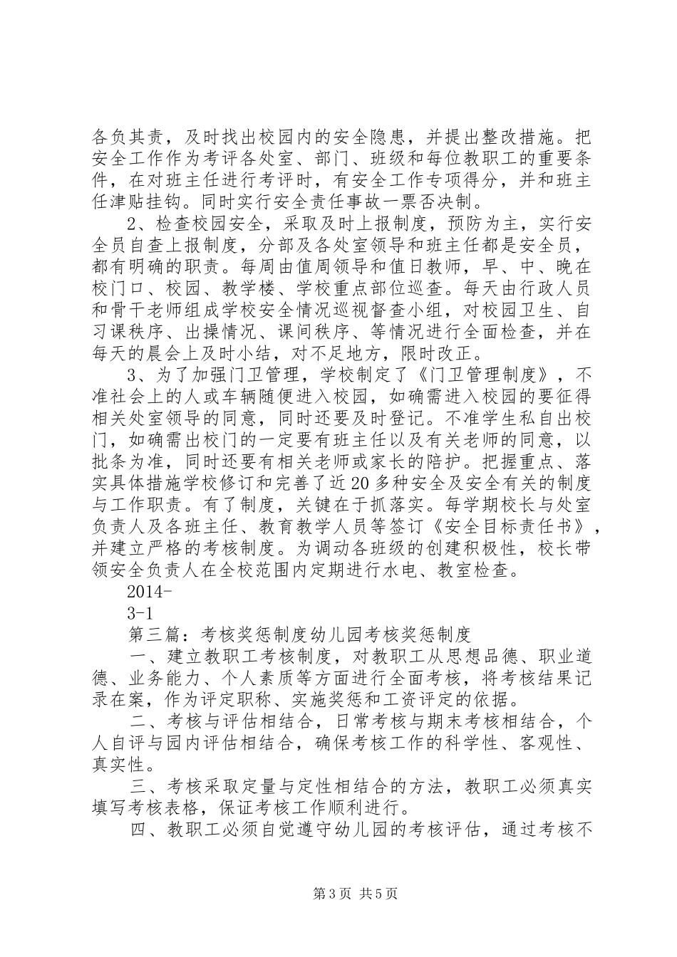 行风评议考核奖惩规章制度_第3页