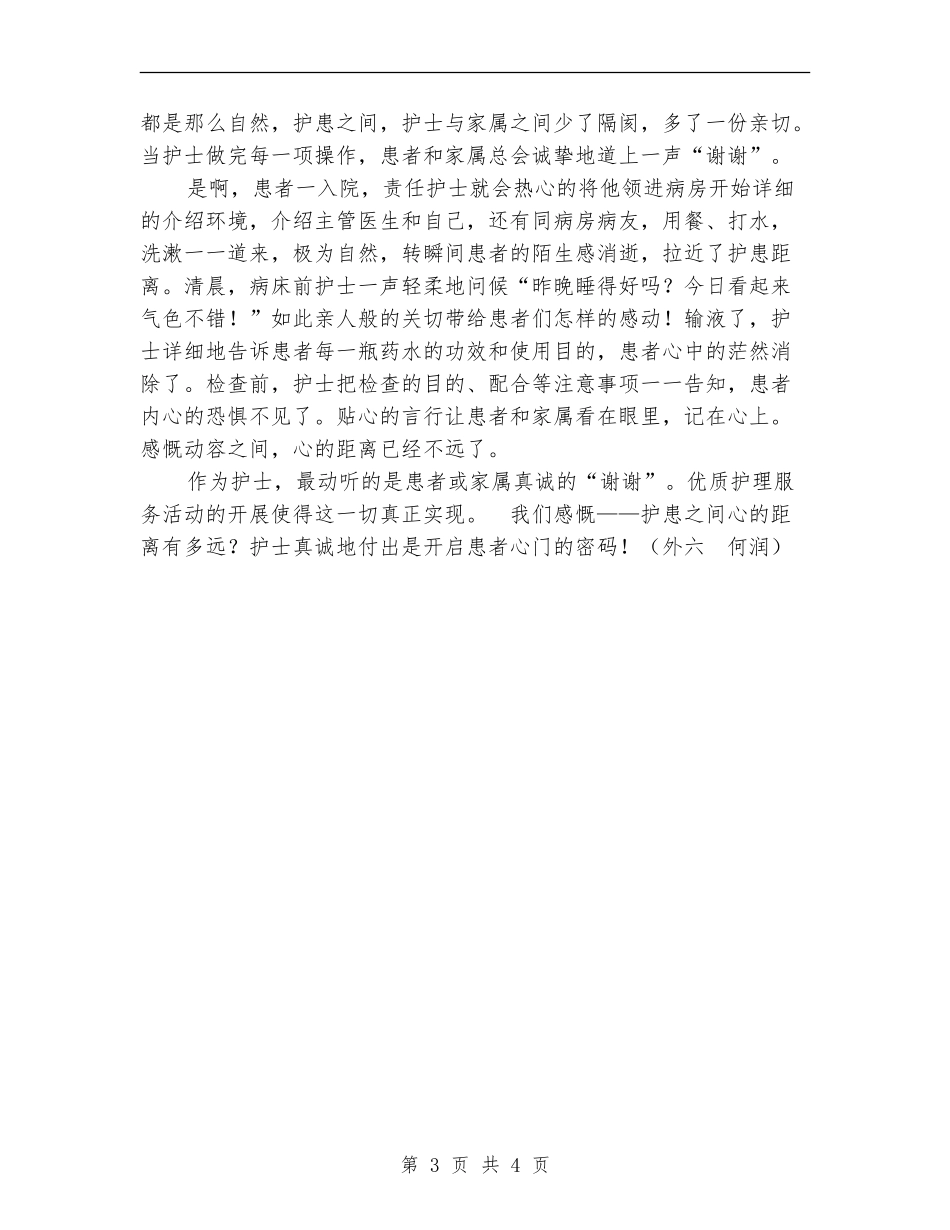 优质护理服务工作总结_第3页