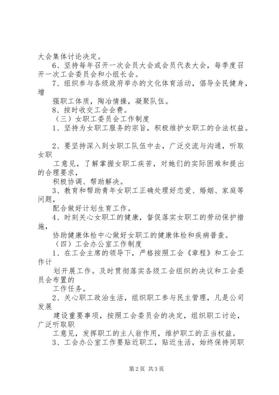 工会、职代会规章制度  (2)_第2页
