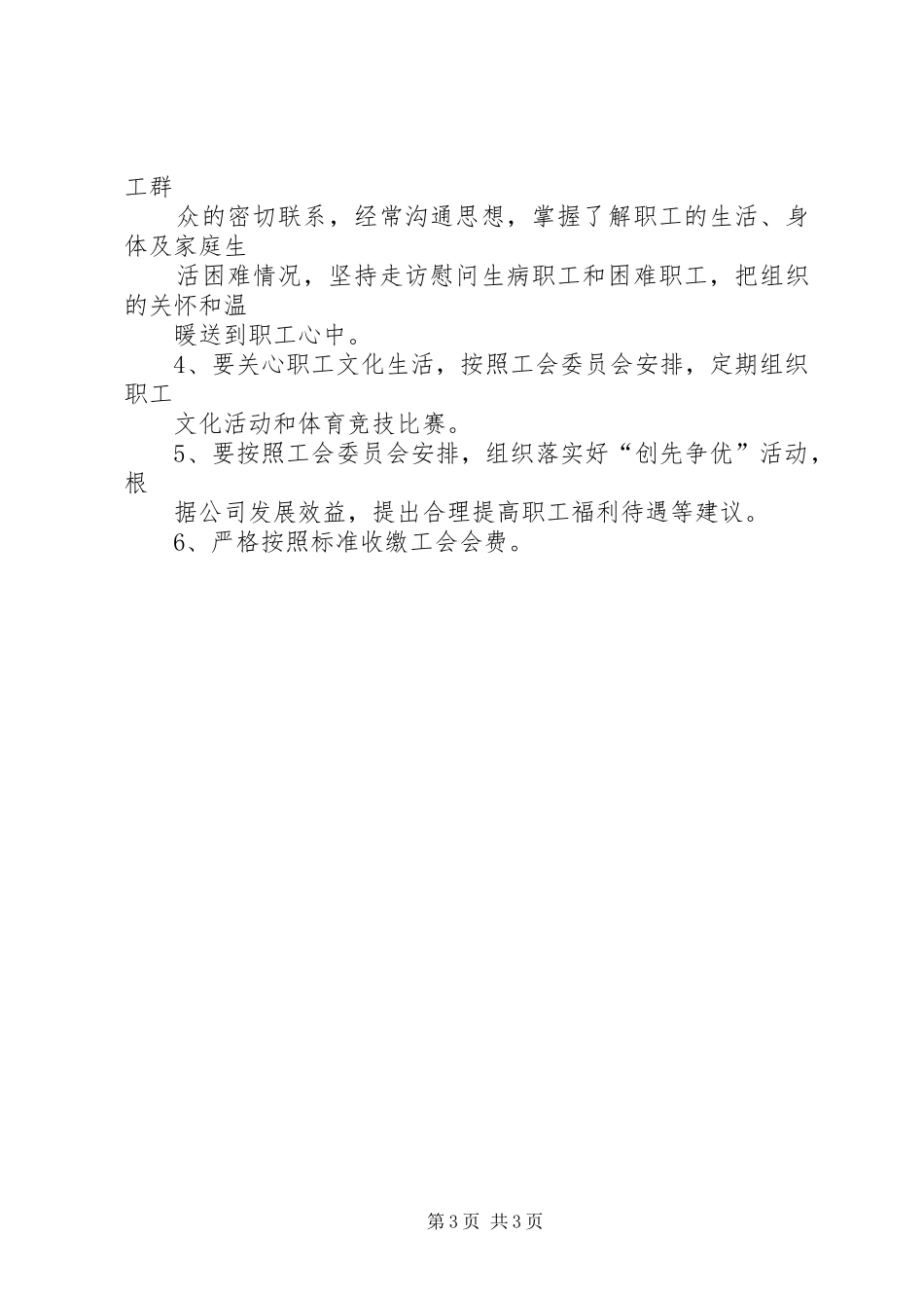 工会、职代会规章制度  (2)_第3页