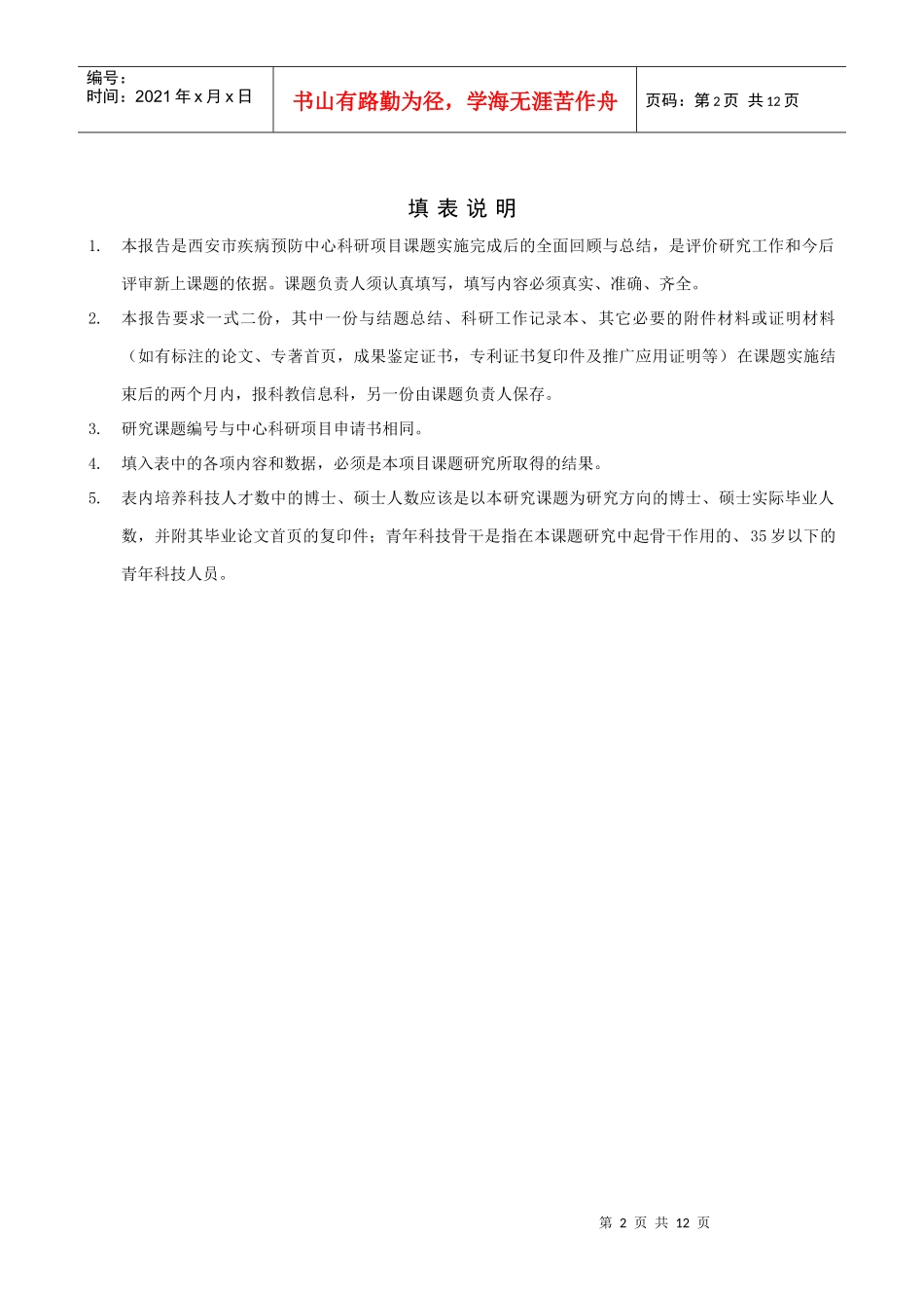 西安市疾病预防控制中心科研项目_第2页
