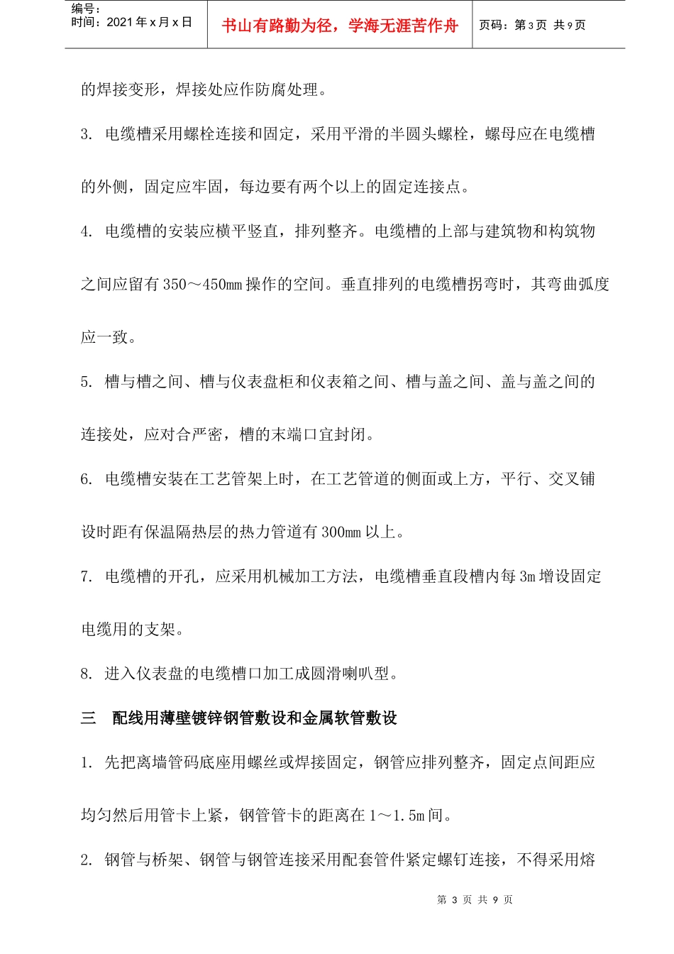 自控工程组织方案_第3页