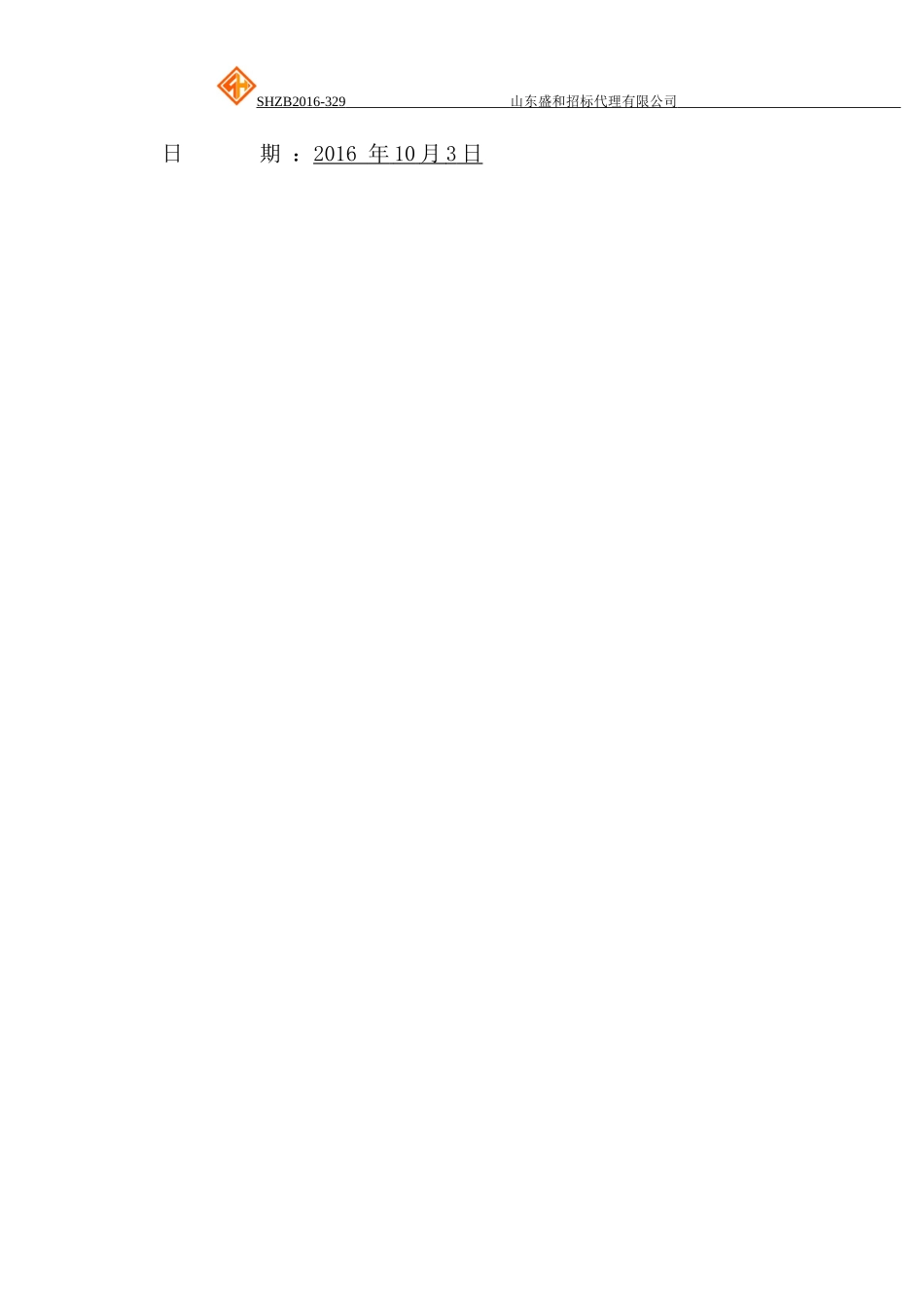 菏泽学院仪器设备采购公开招标_第2页