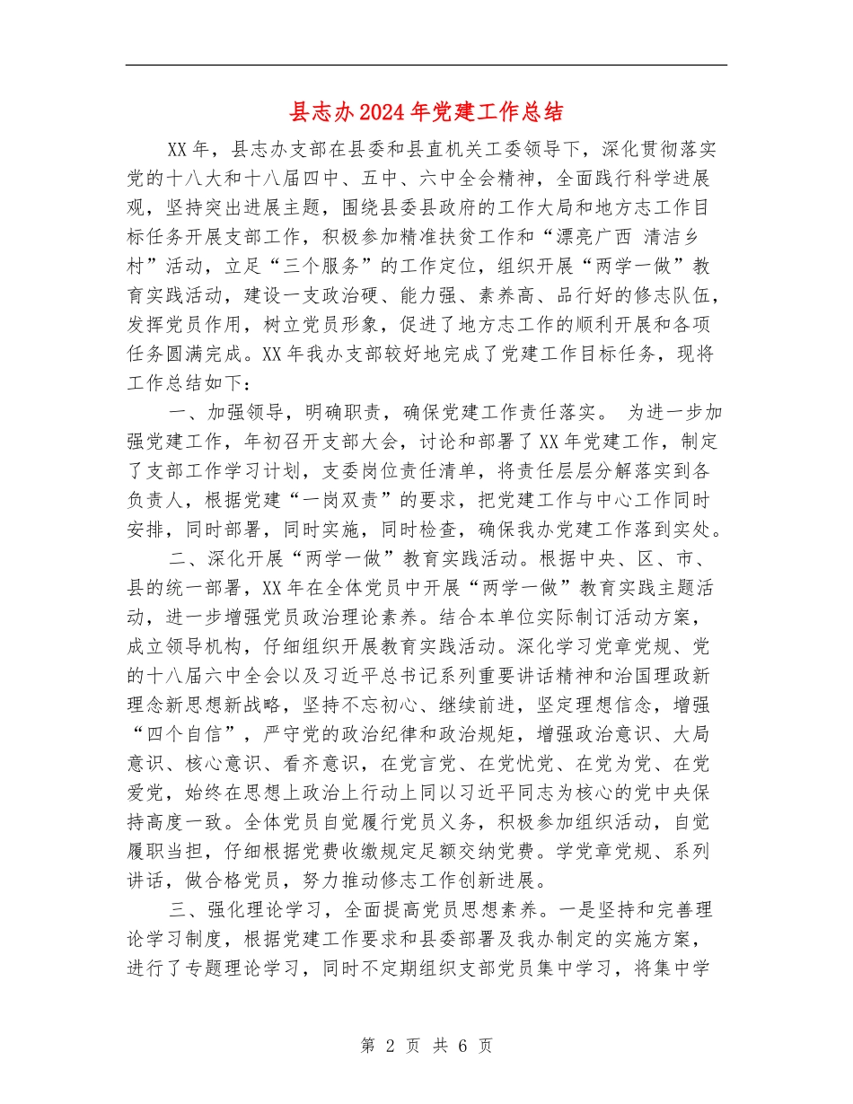 县志办2024年党建工作总结_第2页