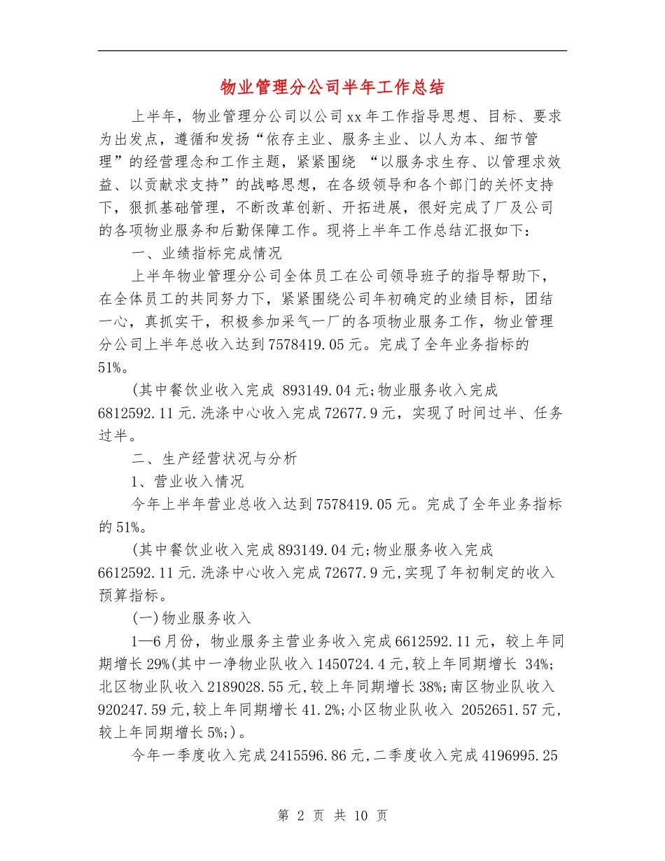 物业管理分公司半年工作总结_第2页