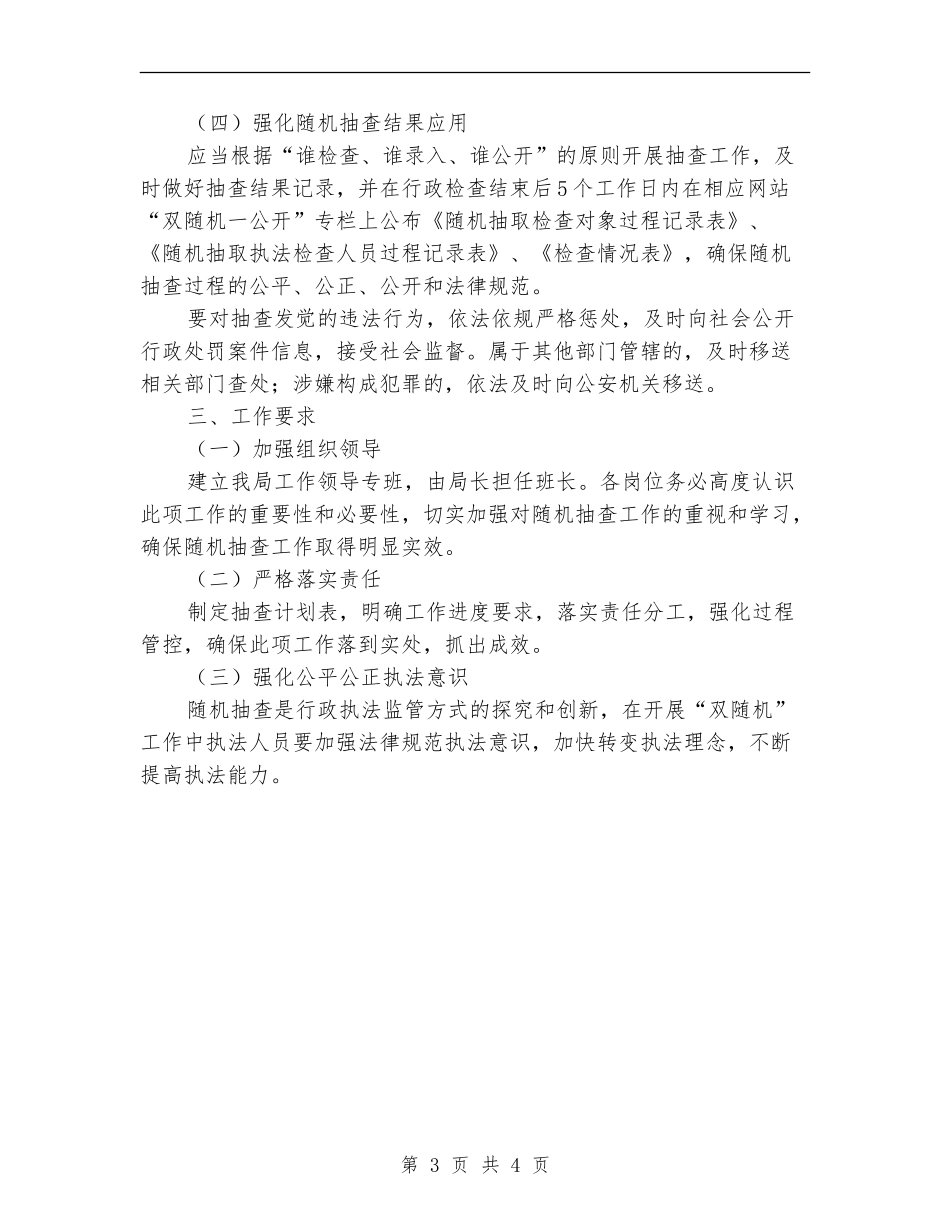 规划局“双随机一公开”工作计划_第3页