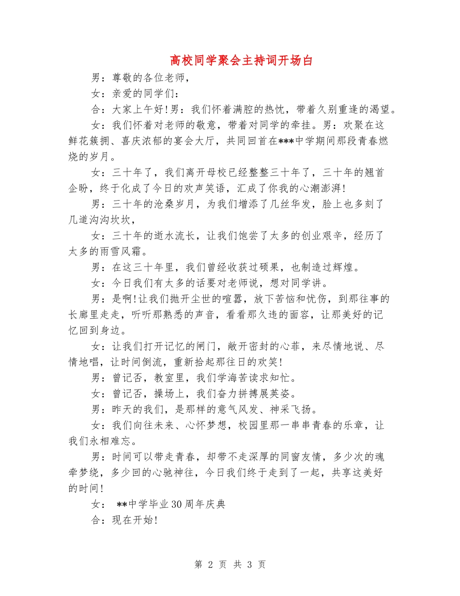 大学同学聚会主持词开场白_第2页