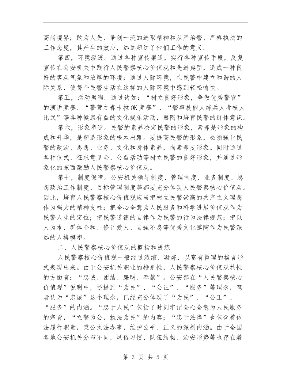 政法干警核心价值观教育活动实施计划_第3页