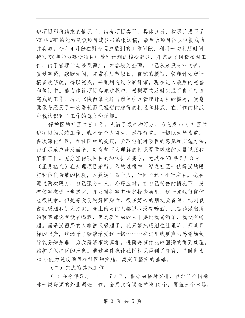 年底个人工作总结范文范文_第3页