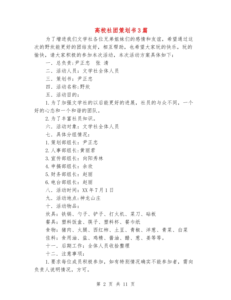 大学社团策划书3篇_第2页