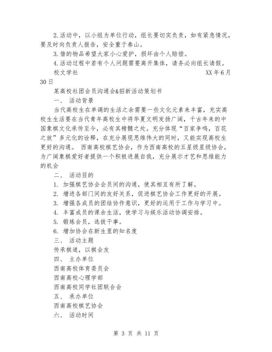 大学社团策划书3篇_第3页