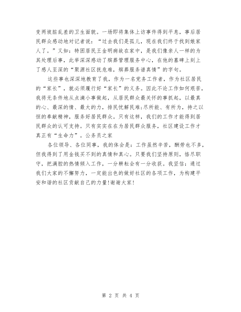 2024年争先创优表彰会代表讲话与2024年五一劳动节工人演讲范文汇编_第2页