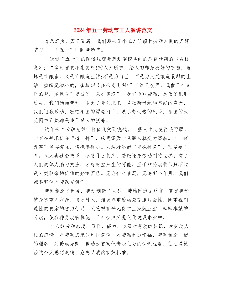 2024年争先创优表彰会代表讲话与2024年五一劳动节工人演讲范文汇编_第3页