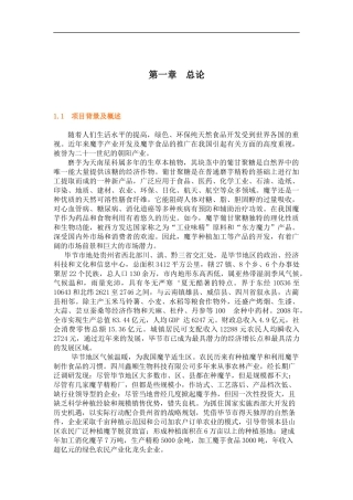 蘑芋基地建设及深加工项目