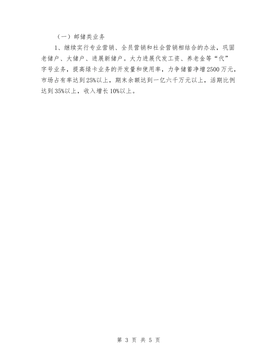 2024年邮政局经营工作计划选文与2024年邮政局财务工作计划1汇编_第3页