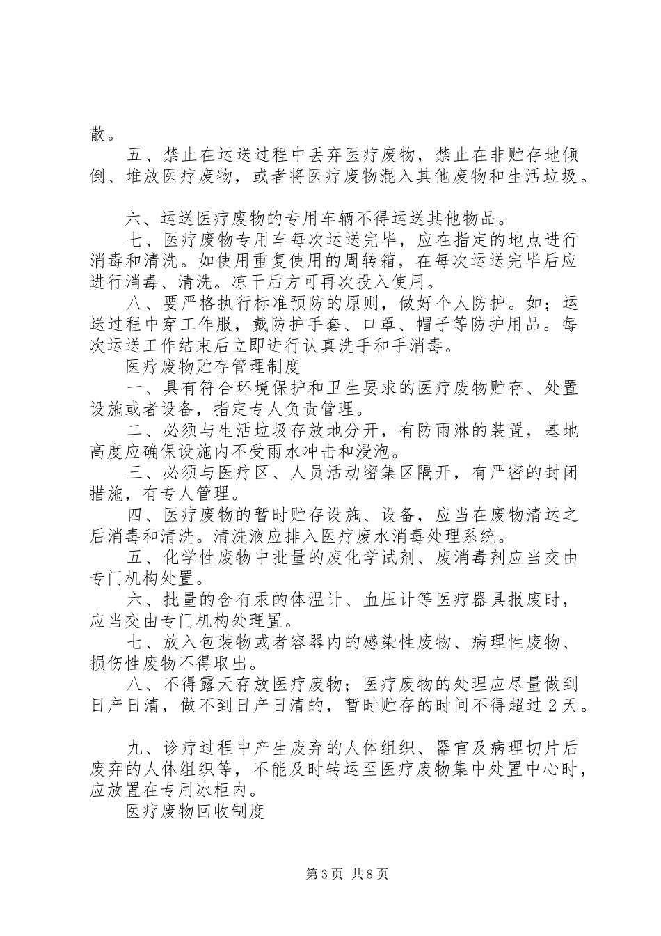 卫生室医疗废物管理规章制度_第3页