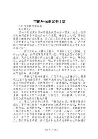 节能环保倡议书范文3篇