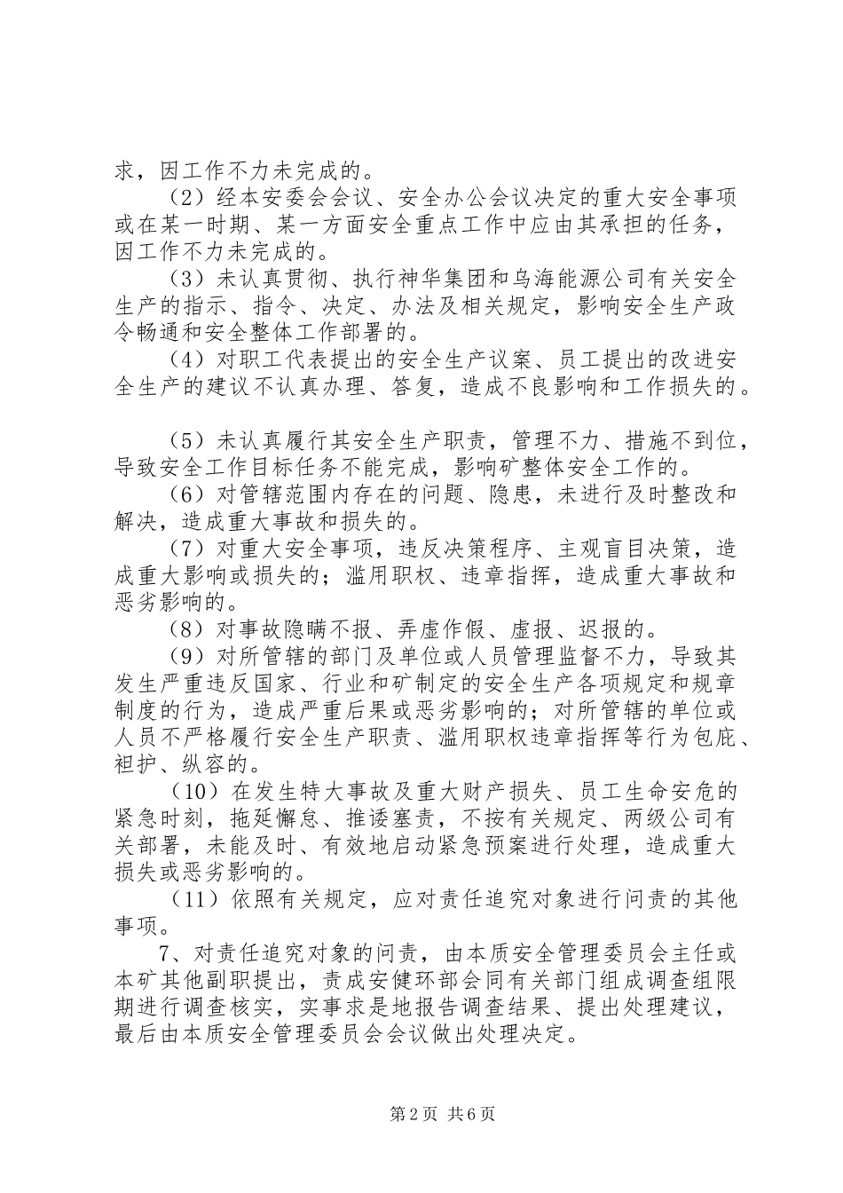 安全生产职务过错和安全事故责任追究规章制度_第2页