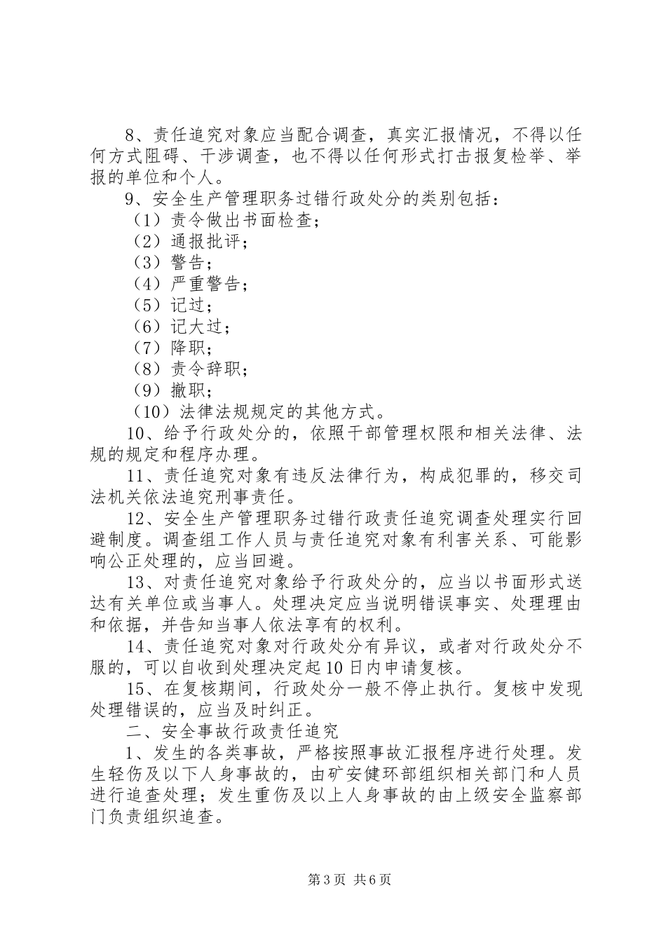 安全生产职务过错和安全事故责任追究规章制度_第3页