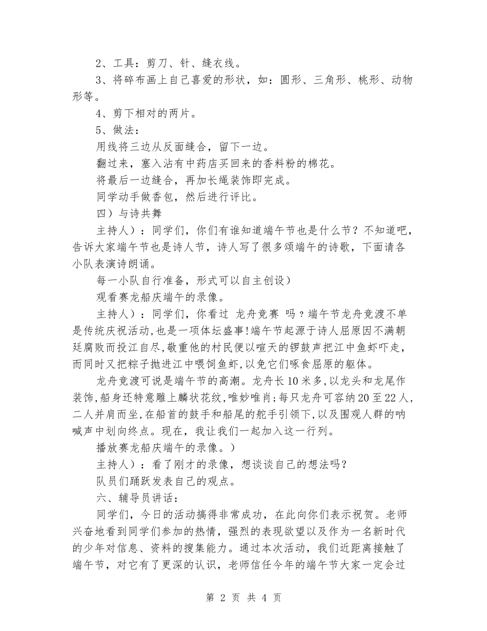 2024年小学端午节班队会活动方案_第2页