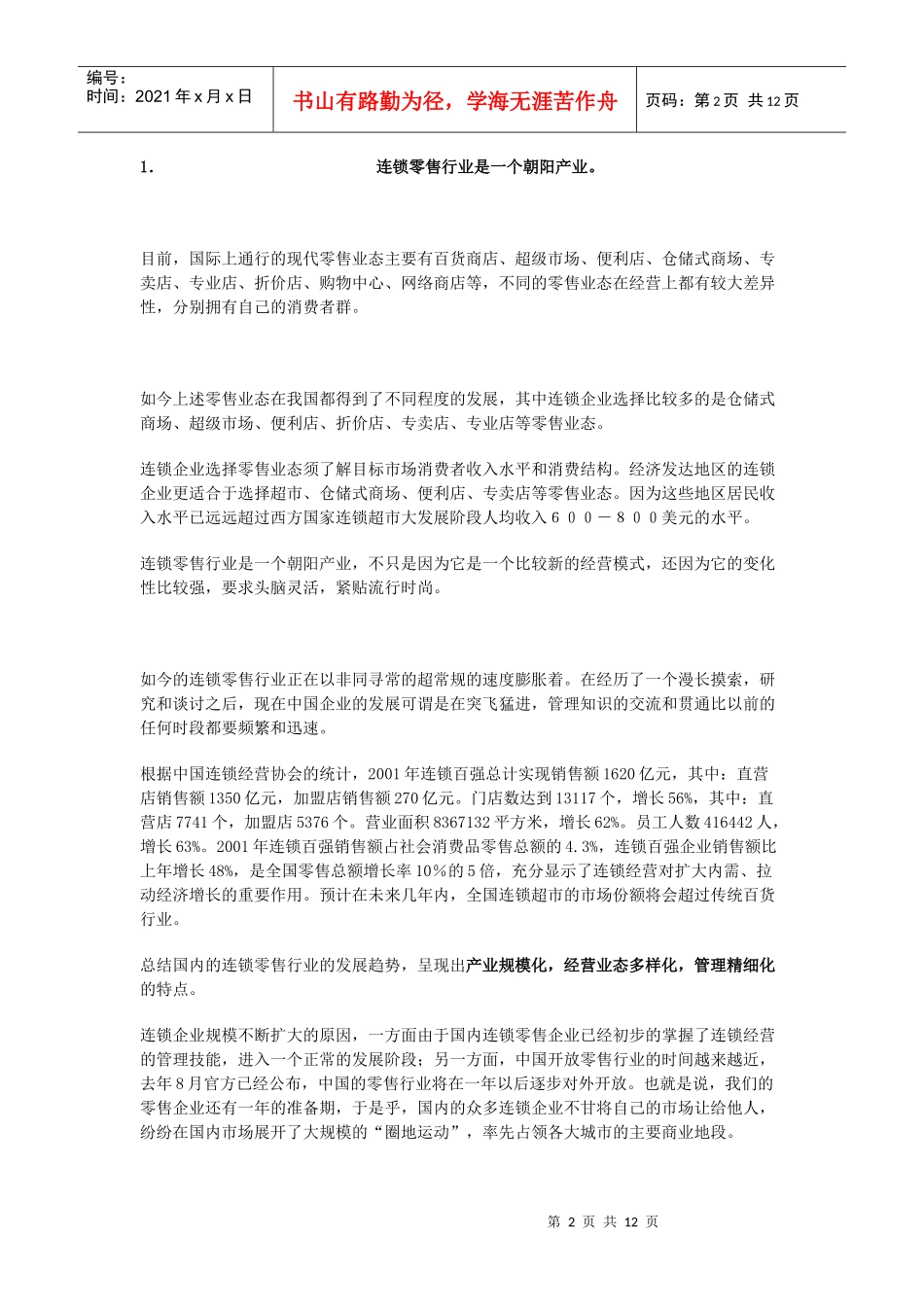 西点面包屋专业连锁店商业计划书_第2页