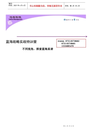 蓝海战略实战特训营