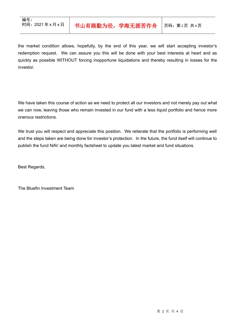 蓝鳍多重策略基金_第2页