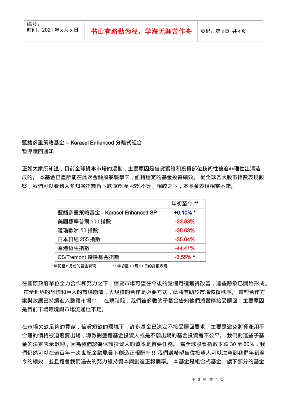蓝鳍多重策略基金_第3页
