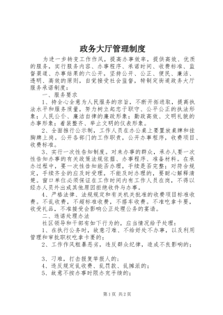 政务大厅管理规章制度