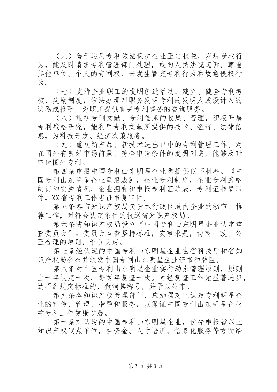 明星企业认定规章制度_第2页