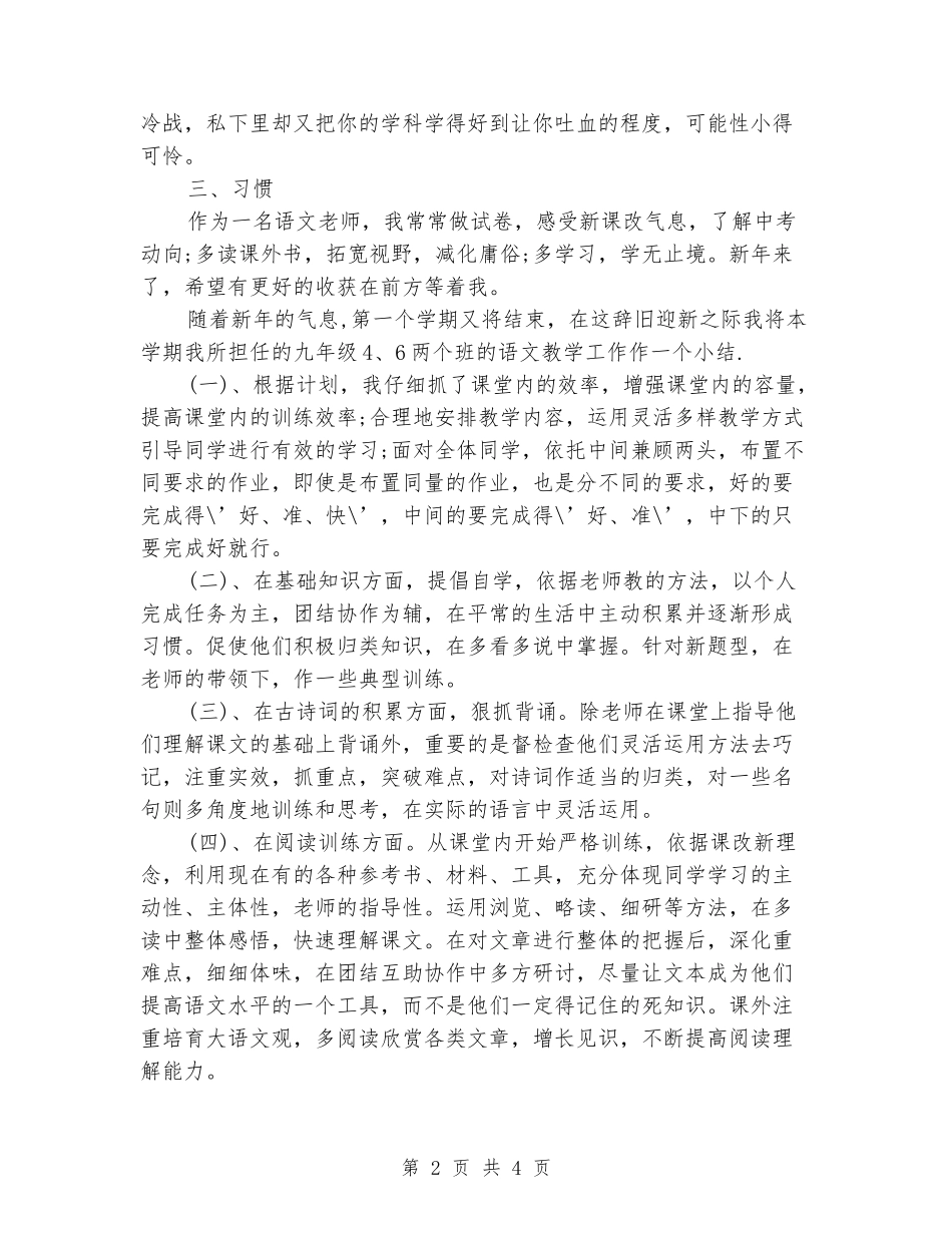 2024-2024学年九年级语文上学期教学总结_第2页