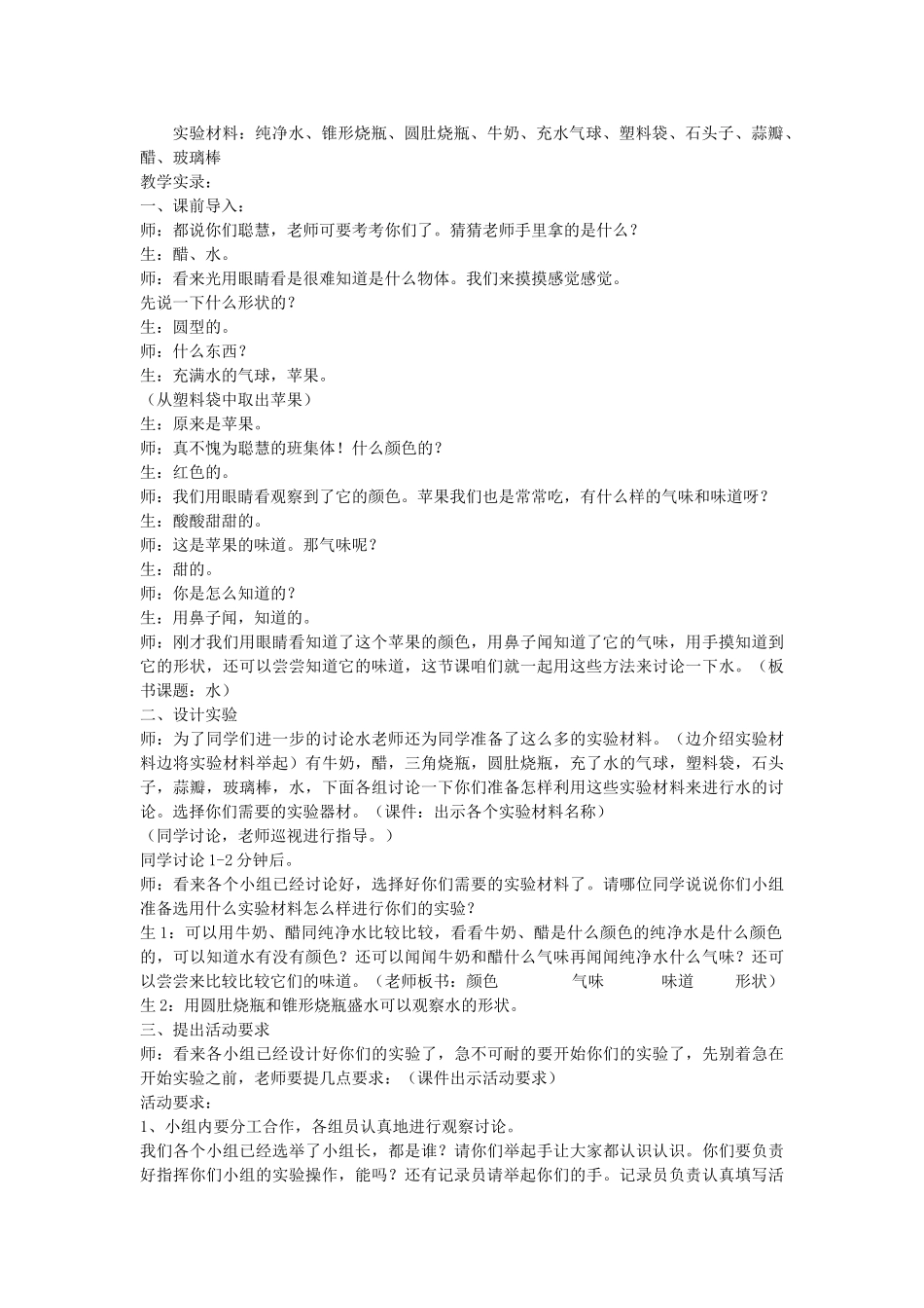 2024-2024年苏教版科学三上《观察水》word教案_第2页
