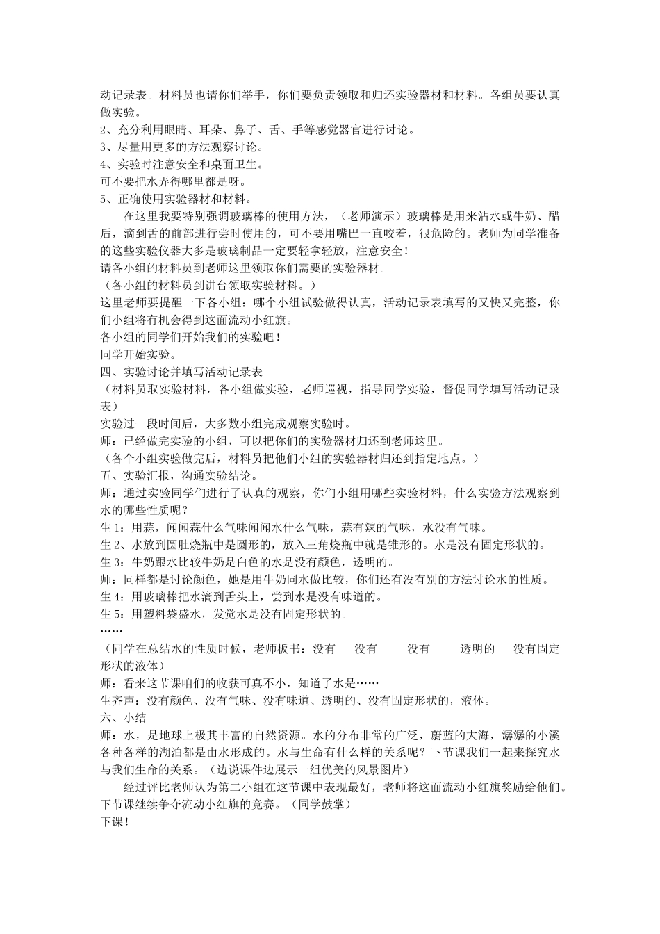 2024-2024年苏教版科学三上《观察水》word教案_第3页