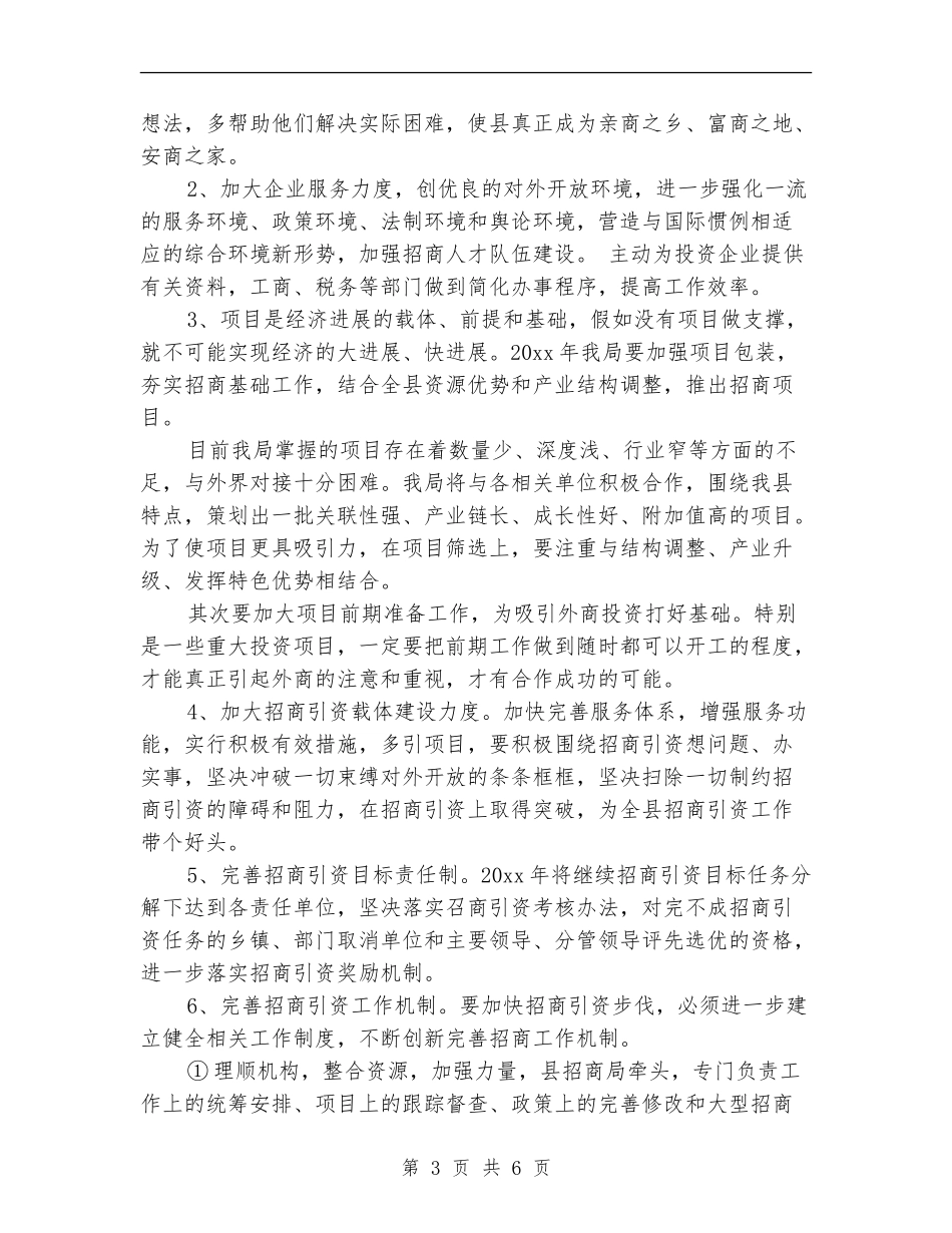 2024年招商局工作计划1_第3页