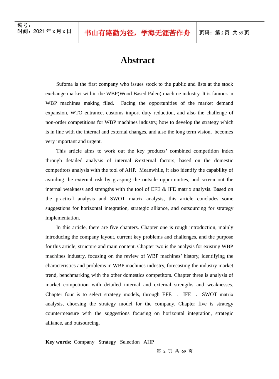 苏福马股份有限公司战略报告(1)_第2页