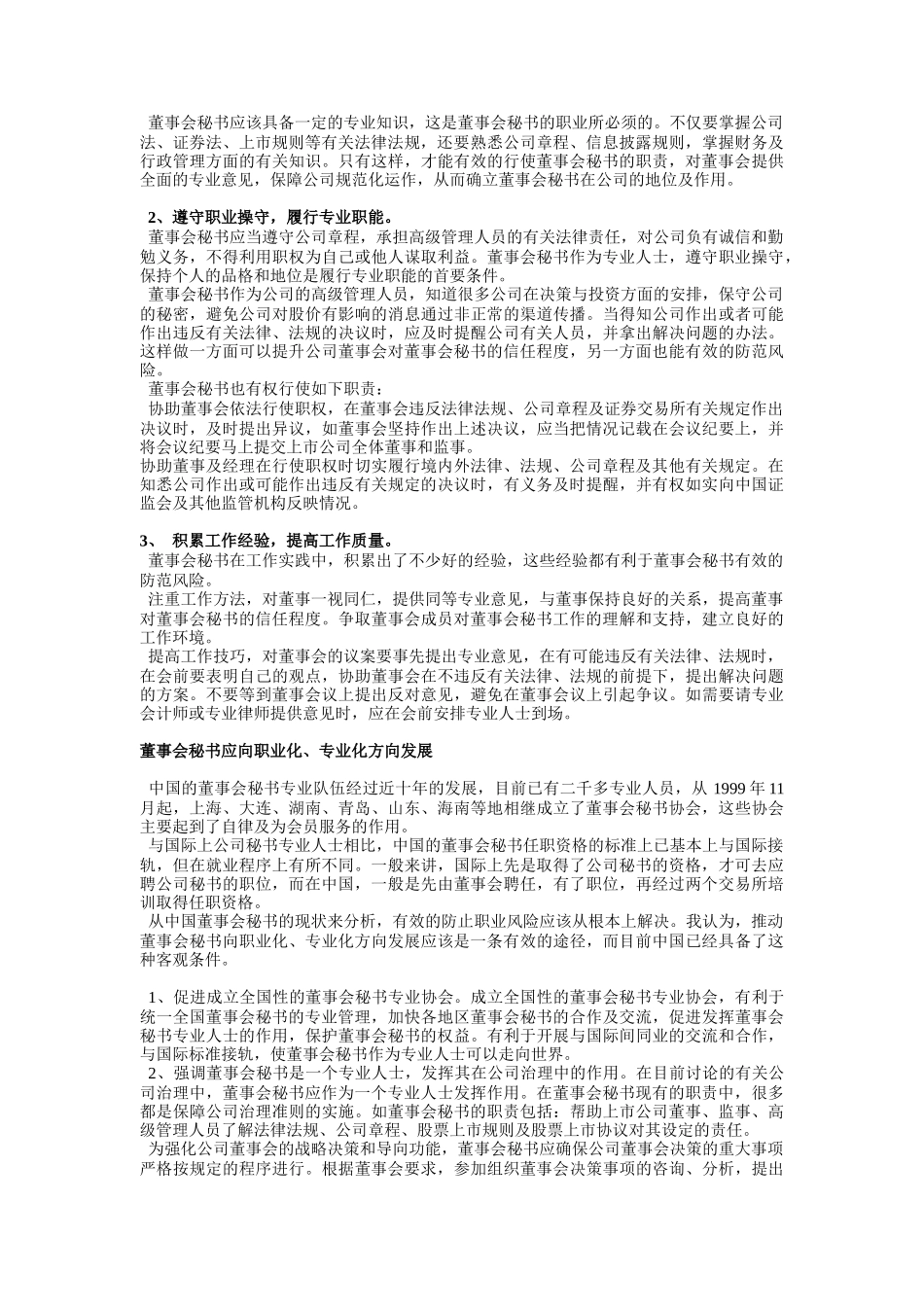 董事会秘书的职业风险及有效防范(1)_第2页