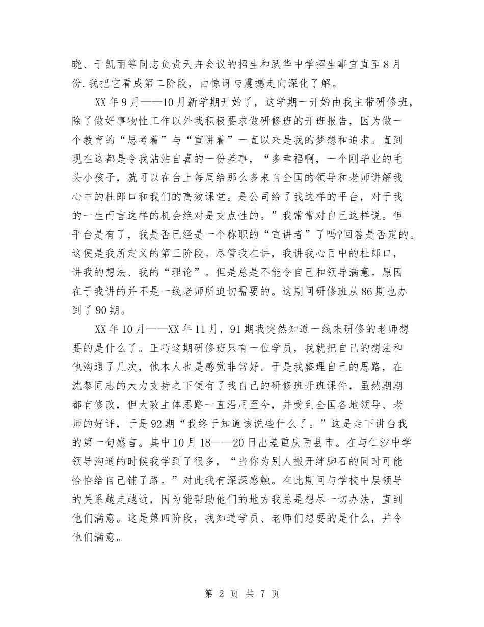 2024年图书销售个人总结范文与2024年图书馆个人工作总结范文汇编_第2页
