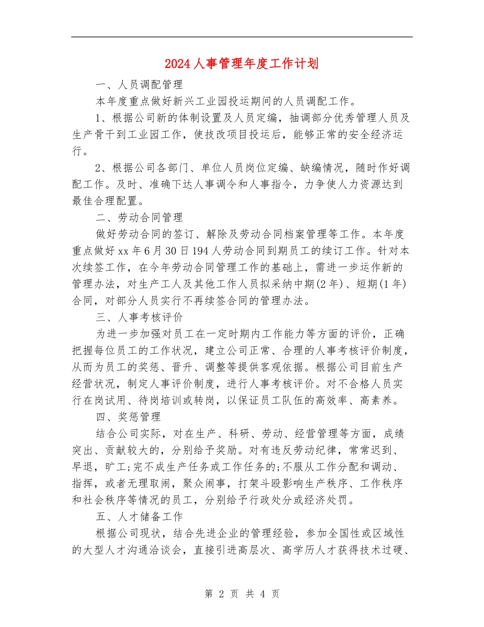 2024人事管理年度工作计划_第2页