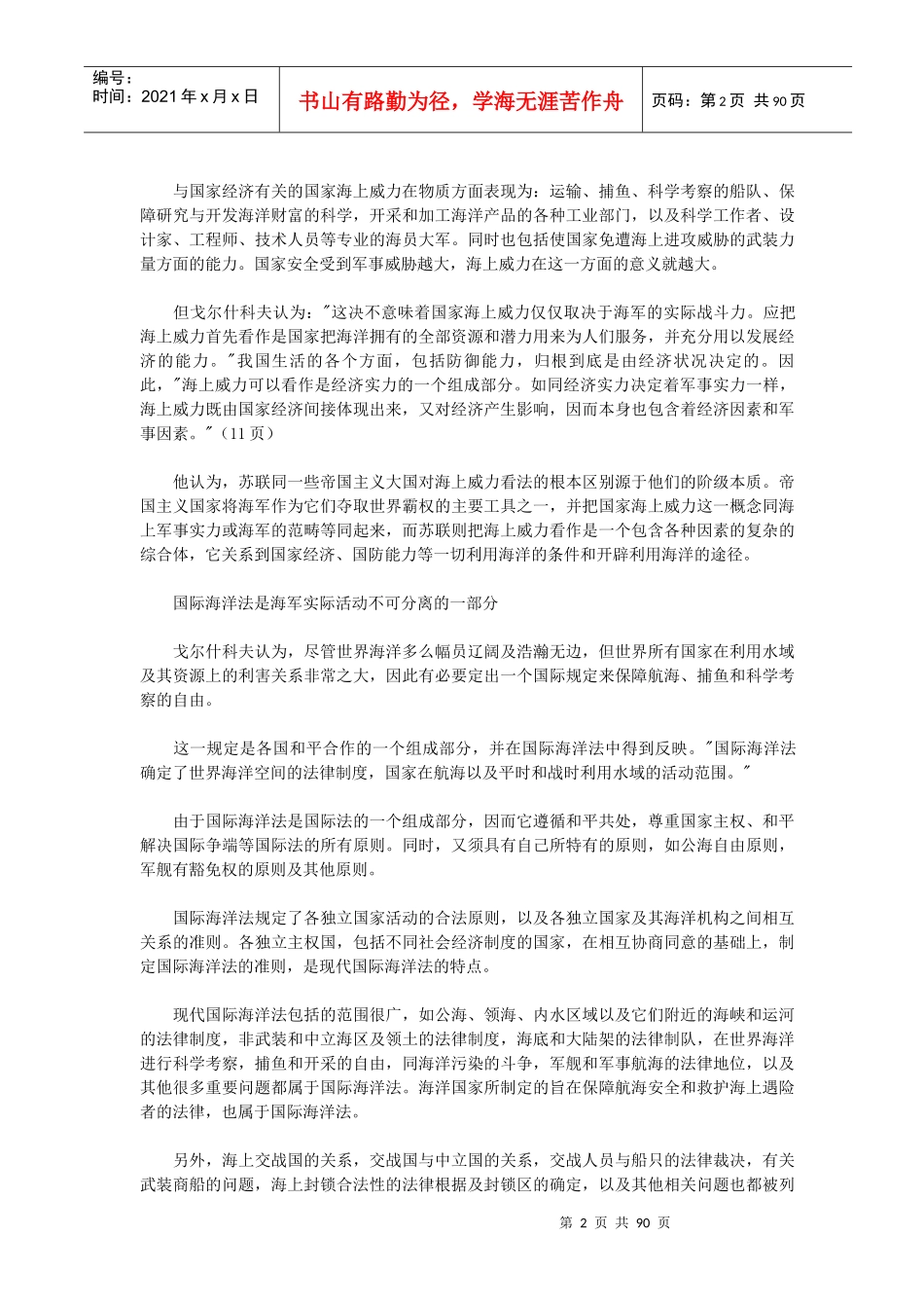 西方战略管理思想摘要_第2页