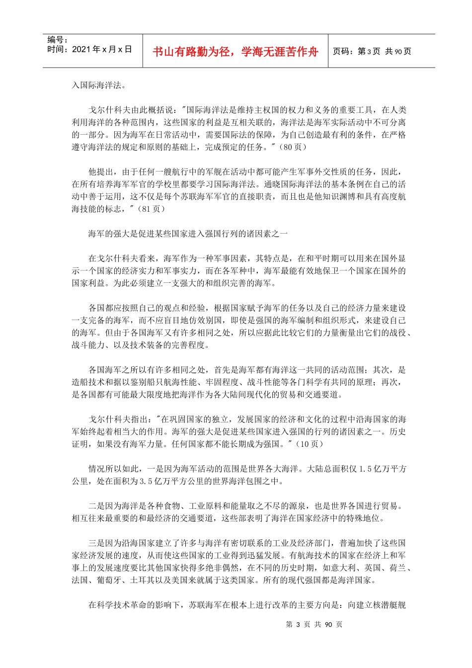 西方战略管理思想摘要_第3页