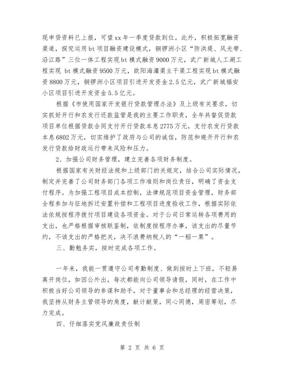 2024年11月城投公司总会计师履职工作个人总结与2024年11月城管党支部工作总结汇编_第2页