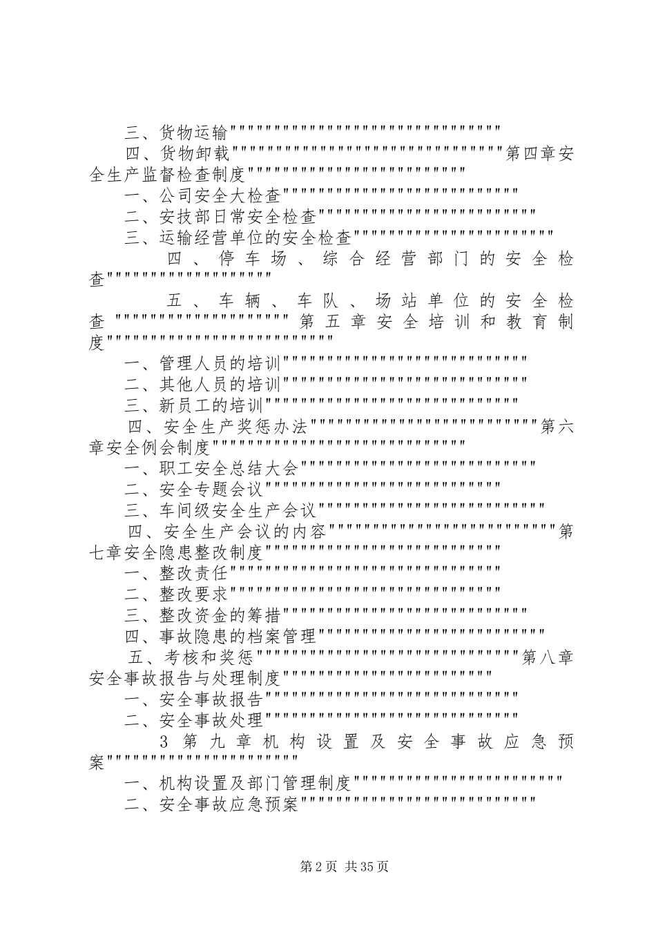 年道路运输经营许可证申请安全生产管理规章制度_第2页