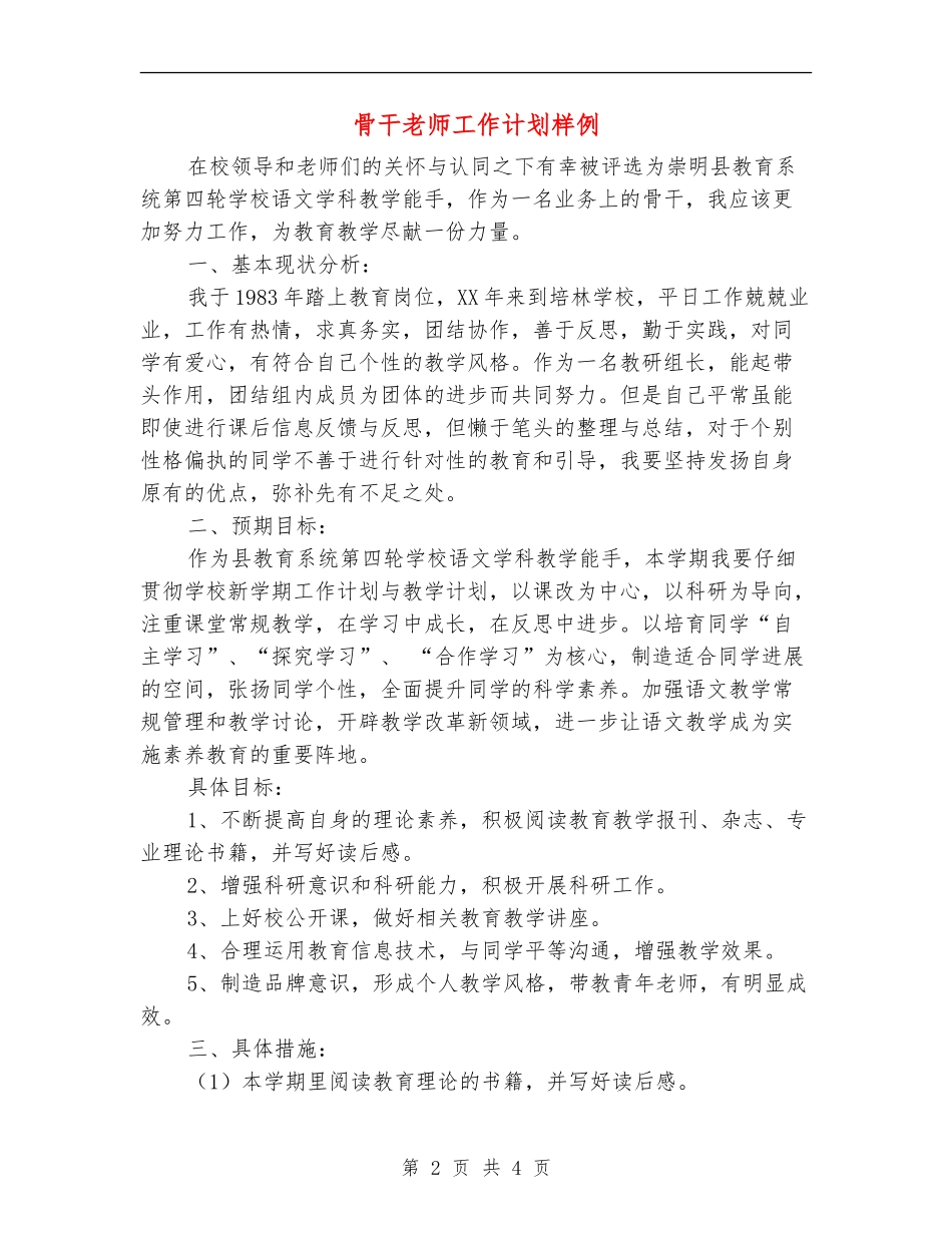 骨干教师工作计划样例_第2页