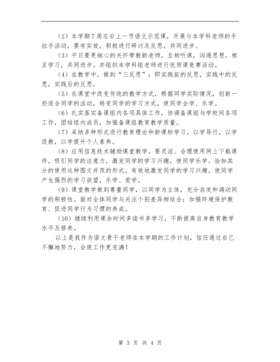 骨干教师工作计划样例_第3页