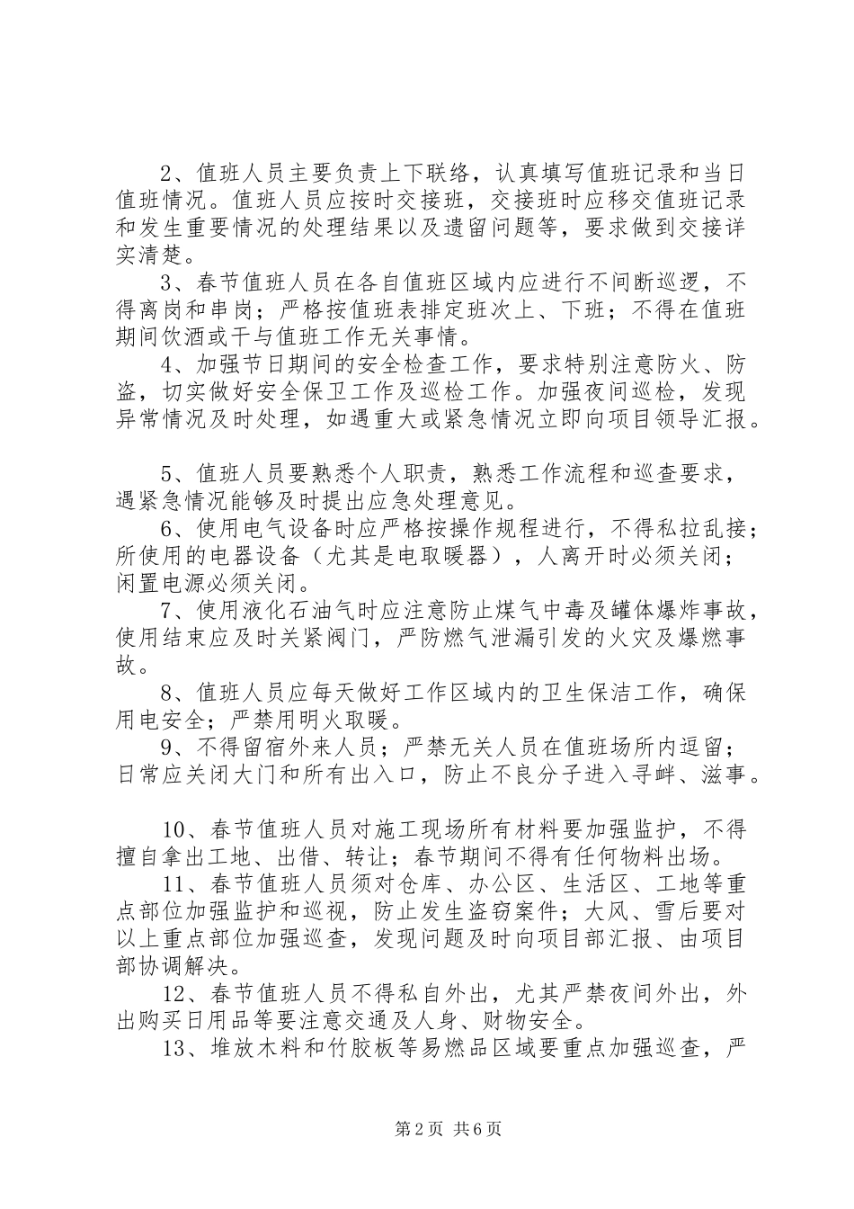春运期间值班规章制度_第2页