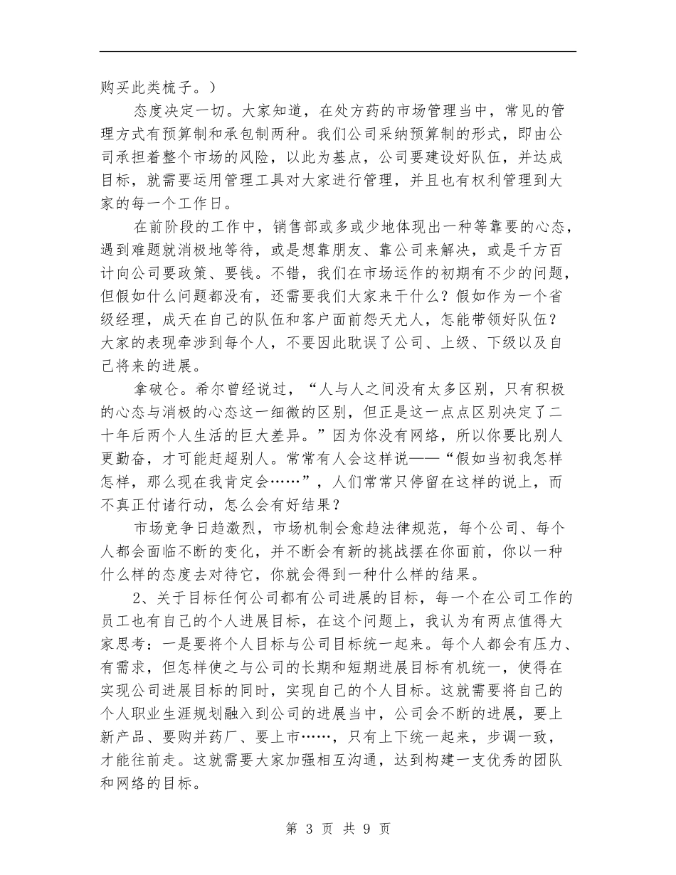 营销总监销售工作年终总结范文_第3页