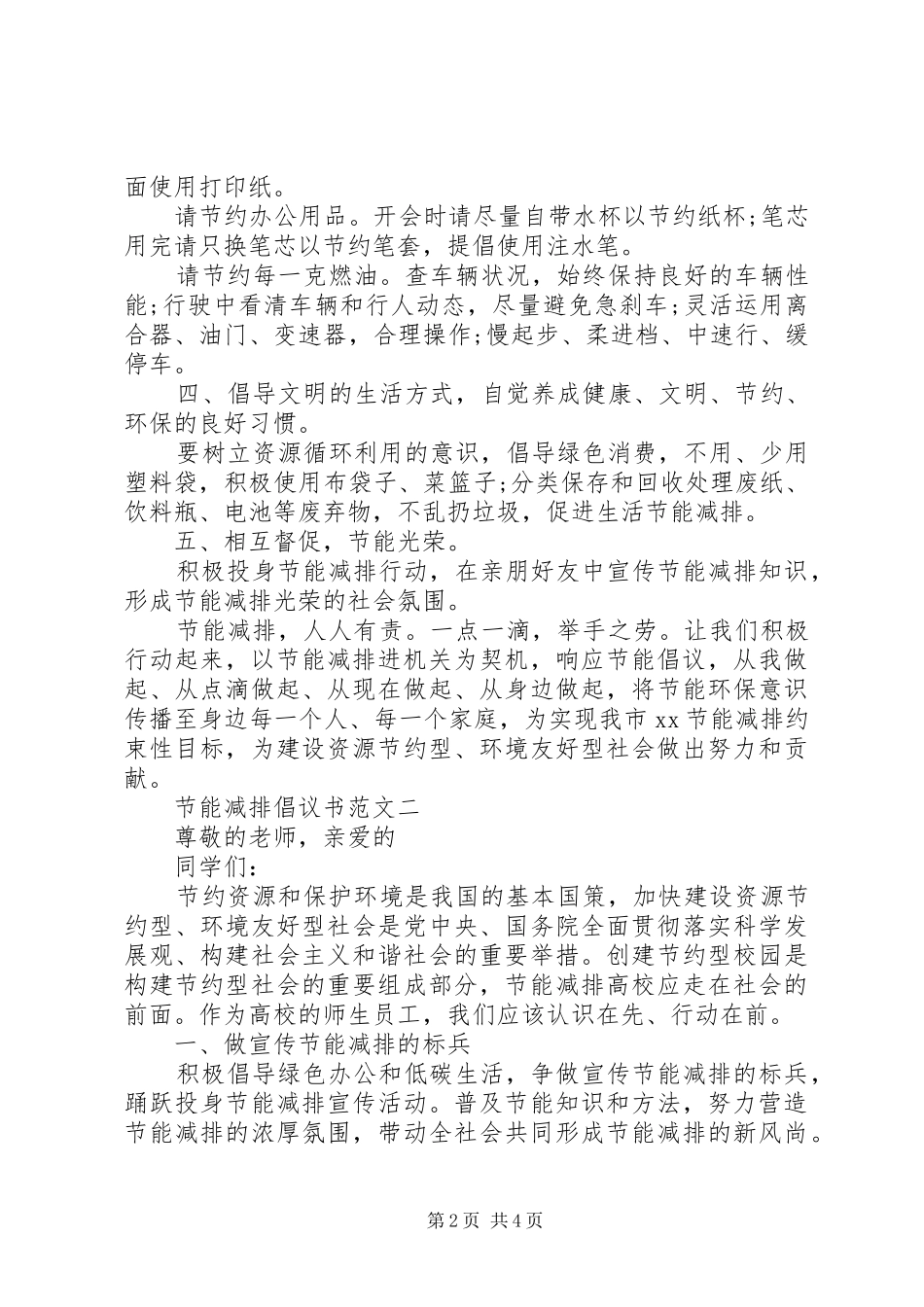 节能减排倡议书_第2页