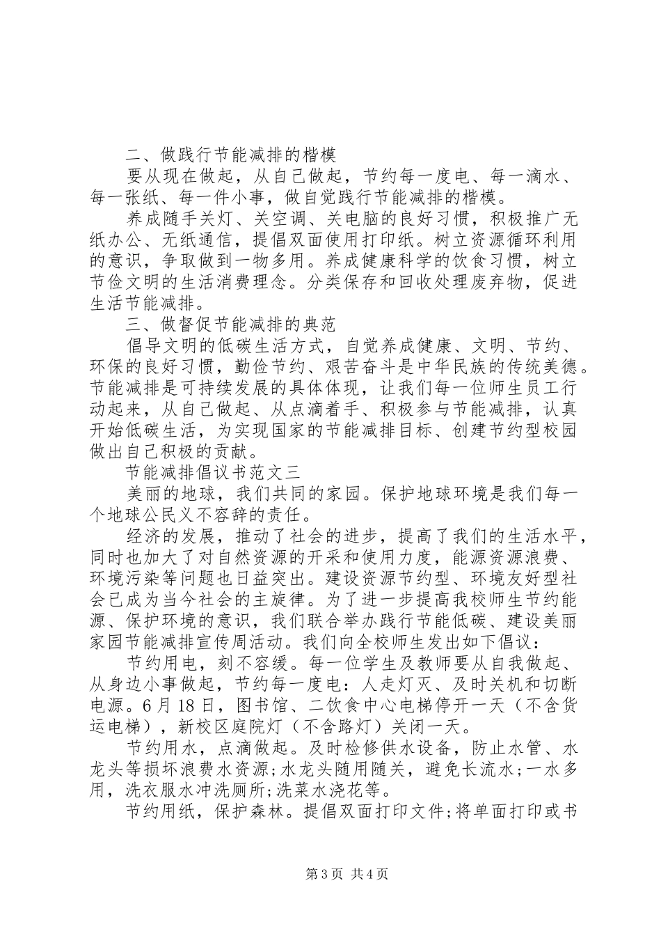 节能减排倡议书_第3页